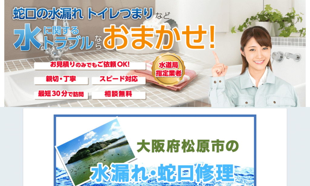 原市の水漏れ修理【1200円より】水道局指定業者の近畿水道サポートセンター